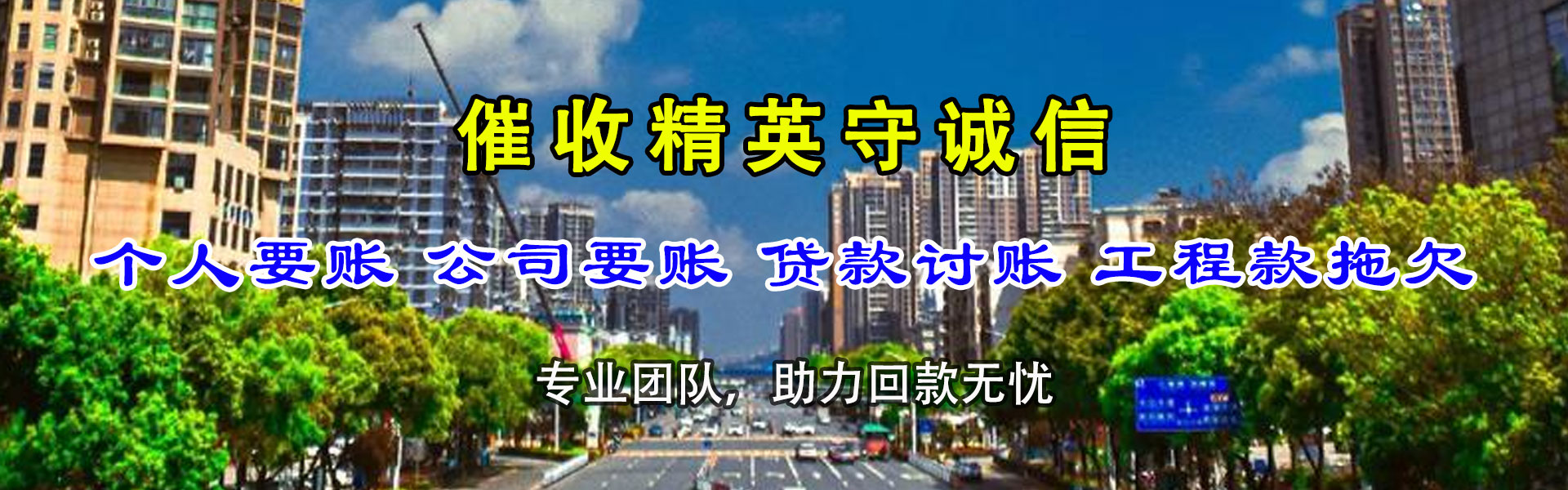 滨海收账公司