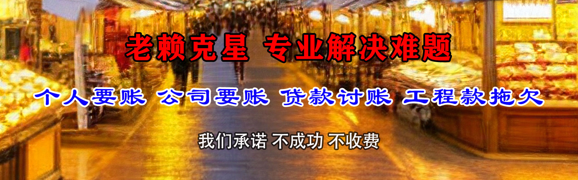 滨海收账公司